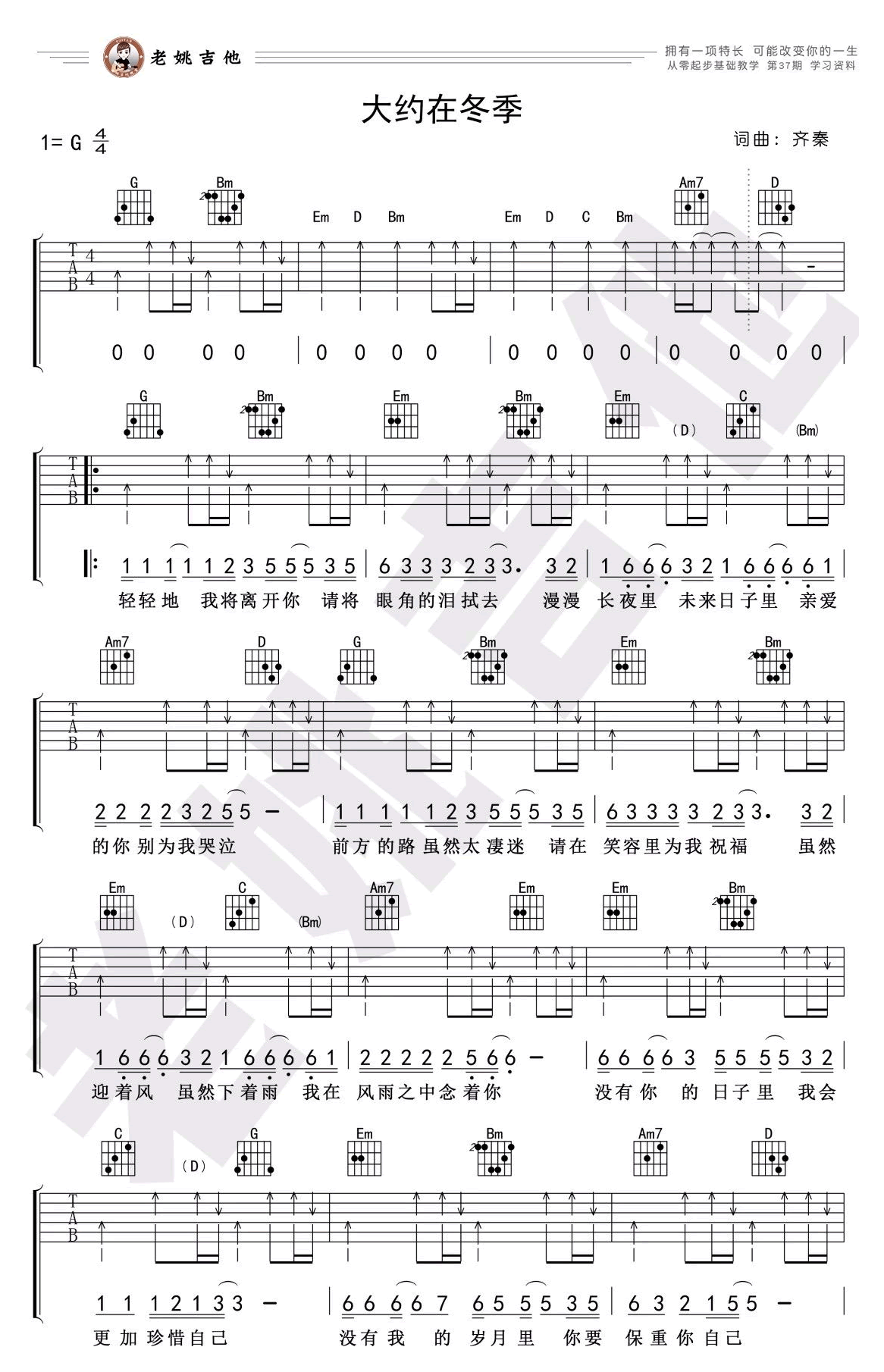 大约在冬季吉他谱G调扫弦版第(1)页