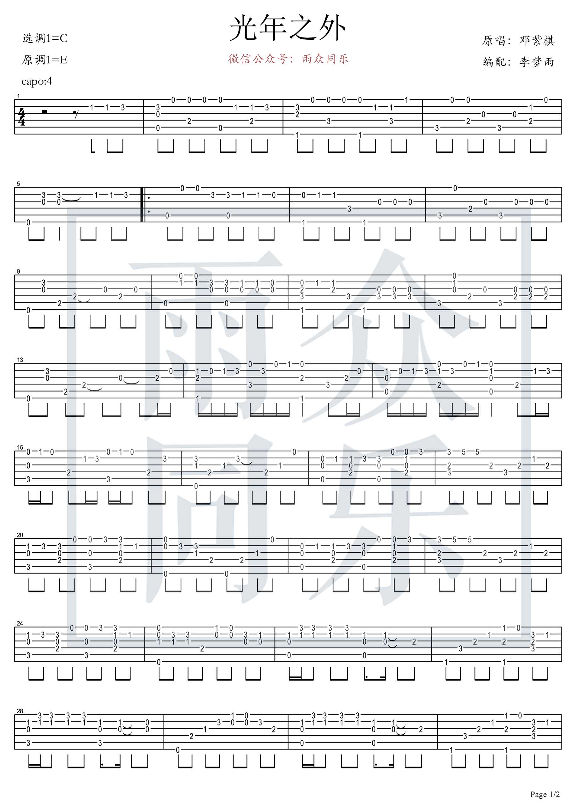 光年之外指弹吉他谱C调第(1)页