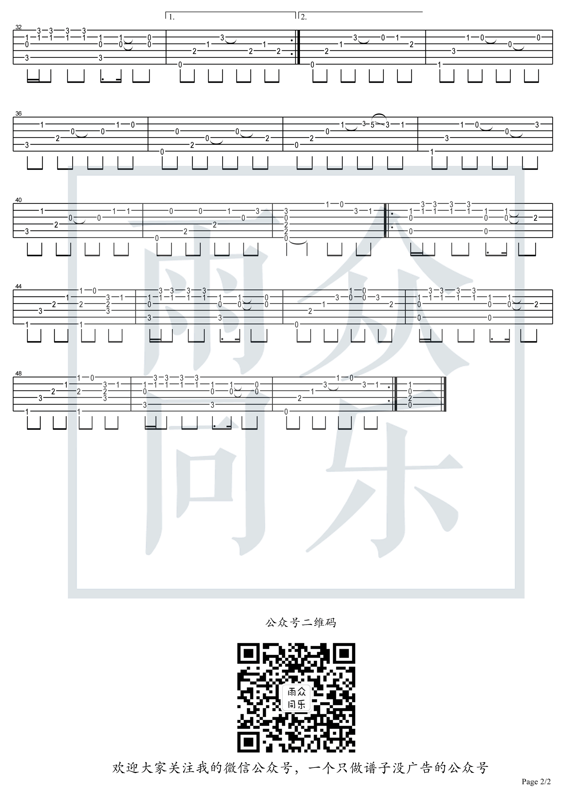 光年之外指弹吉他谱C调第(2)页