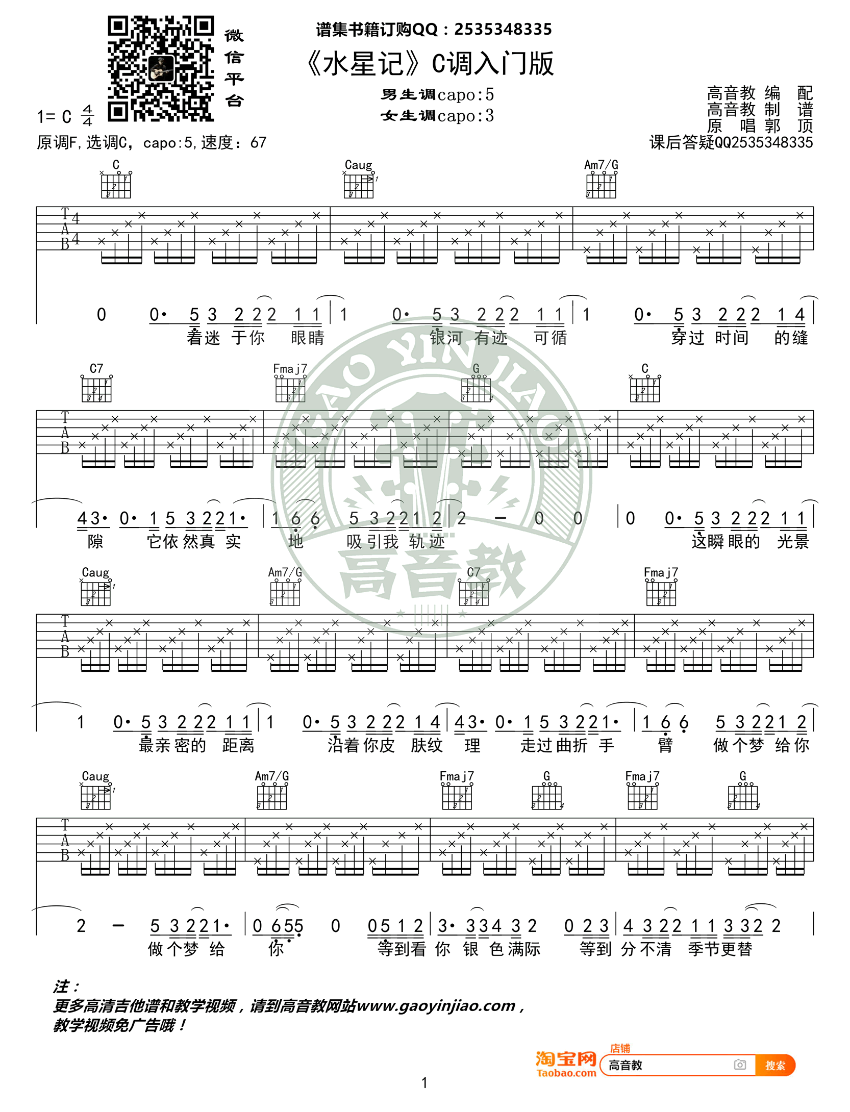 水星记吉他谱C调简单版第(1)页