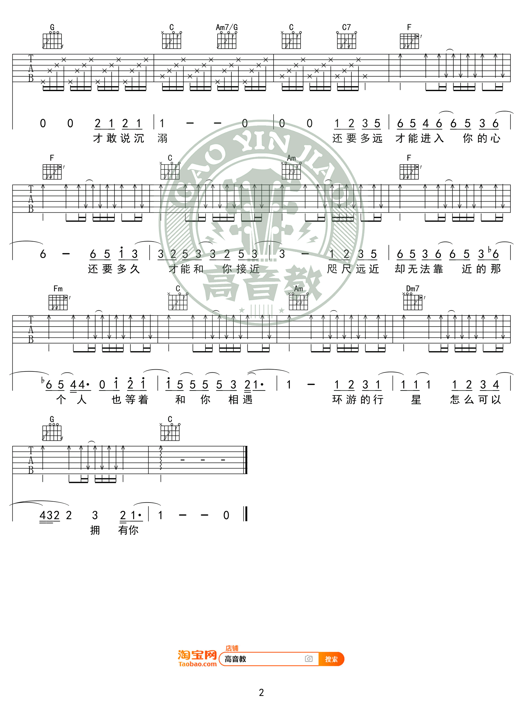 水星记吉他谱C调简单版第(2)页