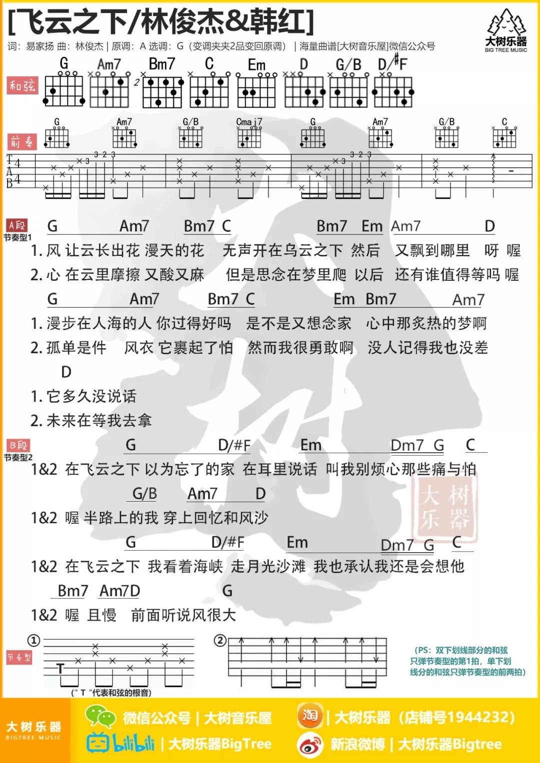 飞云之下吉他谱