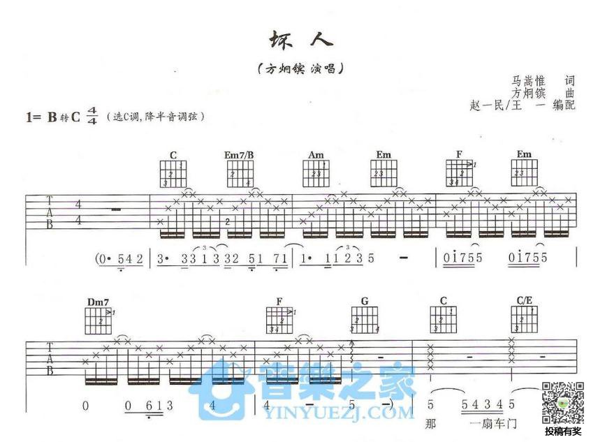 坏人吉他谱第(1)页