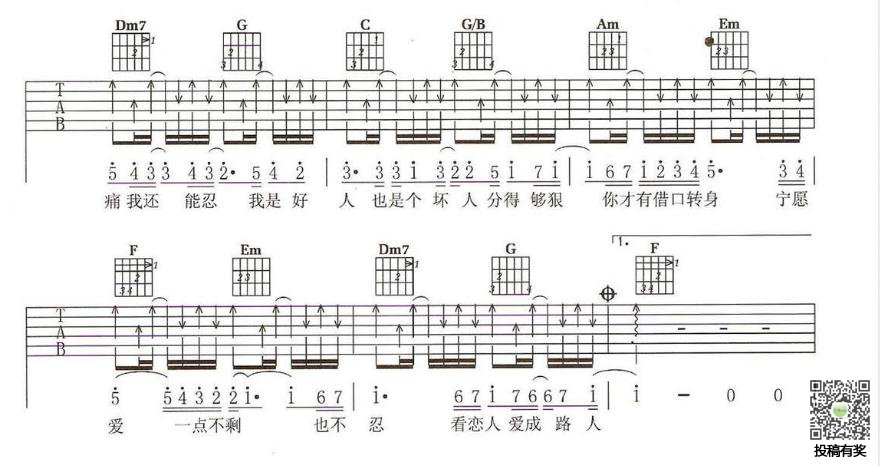 坏人吉他谱第(4)页