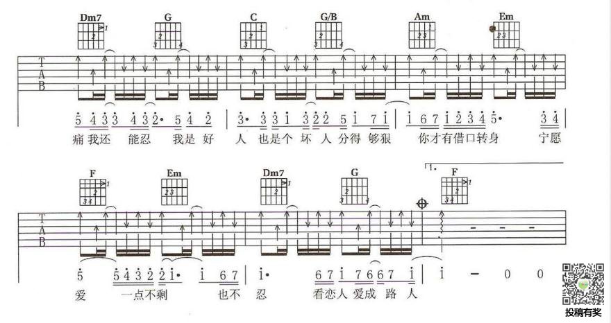 坏人吉他谱第(4)页