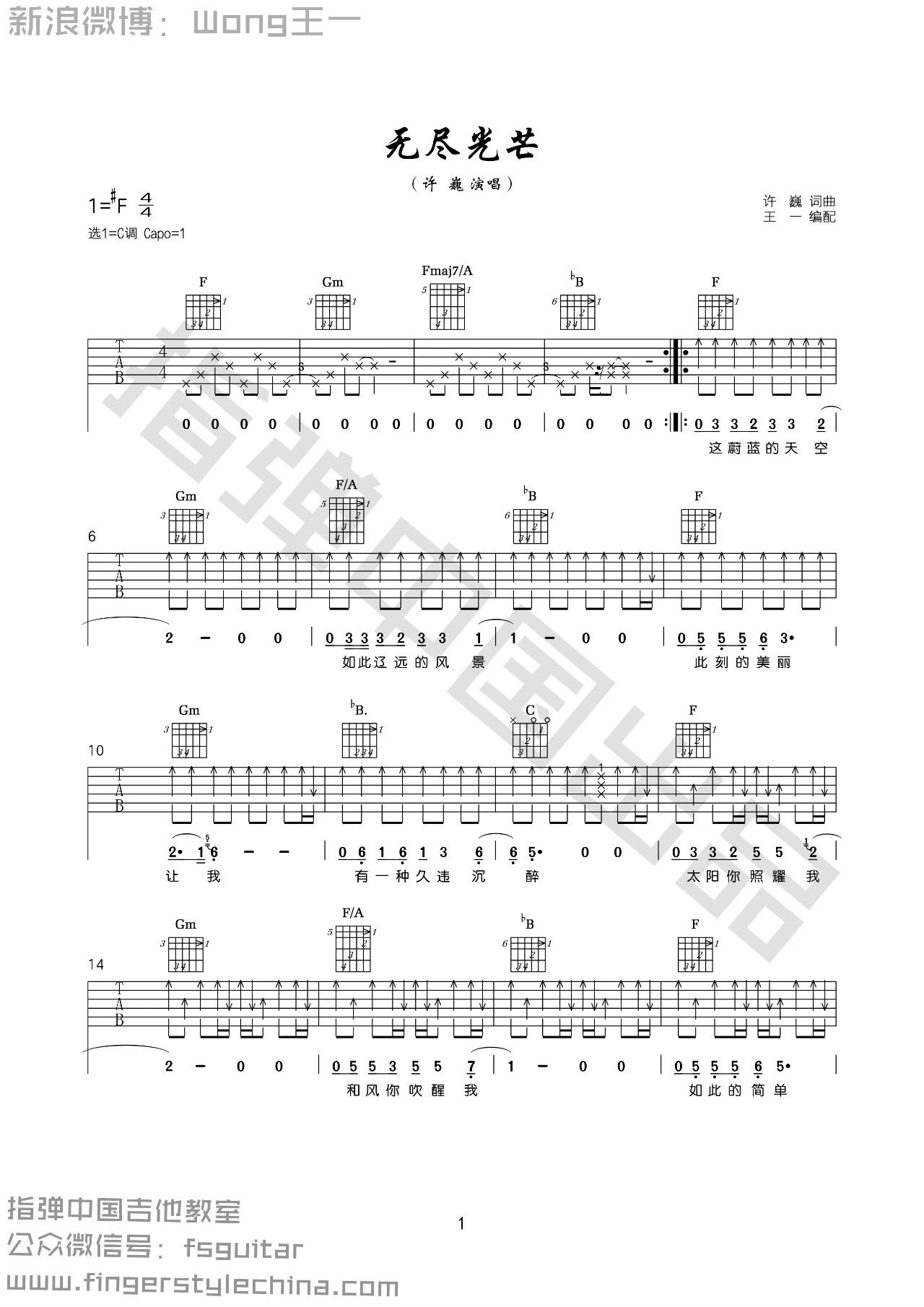 无尽光芒吉他谱视频教学第(1)页