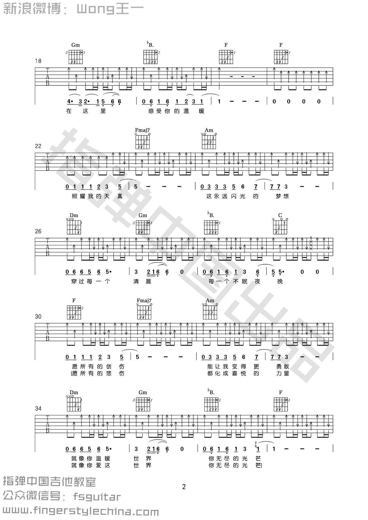 无尽光芒吉他谱视频教学第(2)页