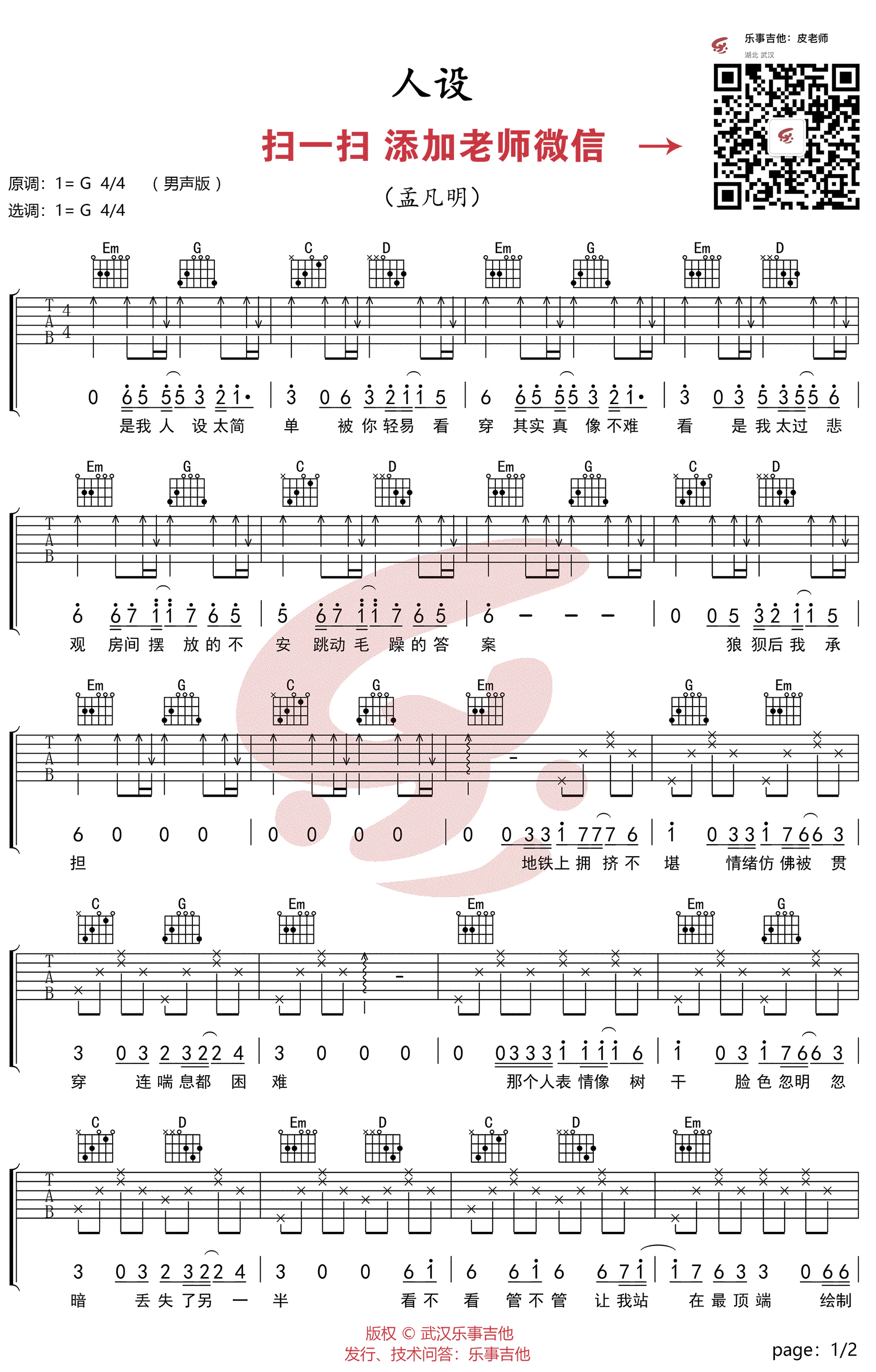 人设吉他谱男生版第(1)页