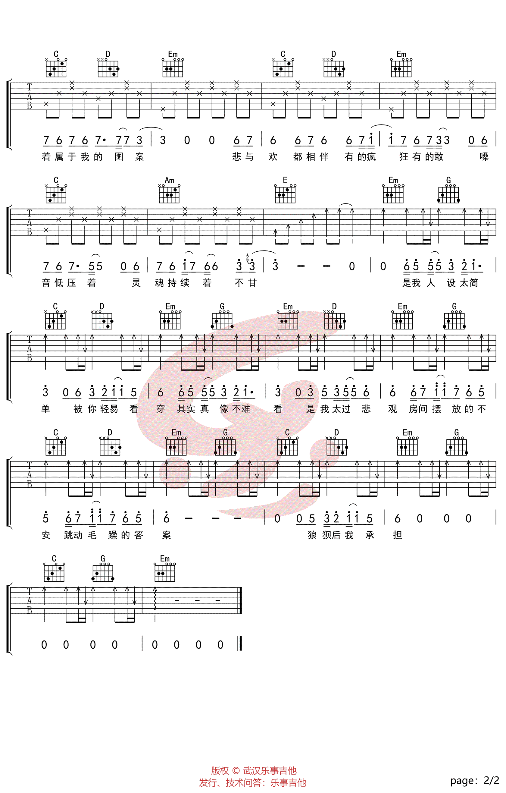 人设吉他谱男生版第(2)页