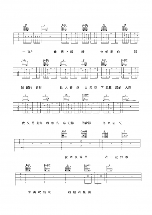 爱在吉他谱第(3)页