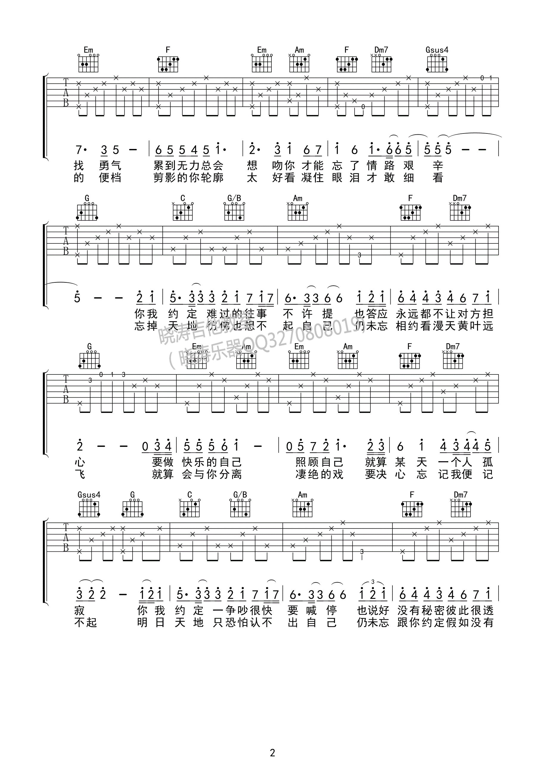 约定吉他谱C调国语+粤语歌词第(2)页