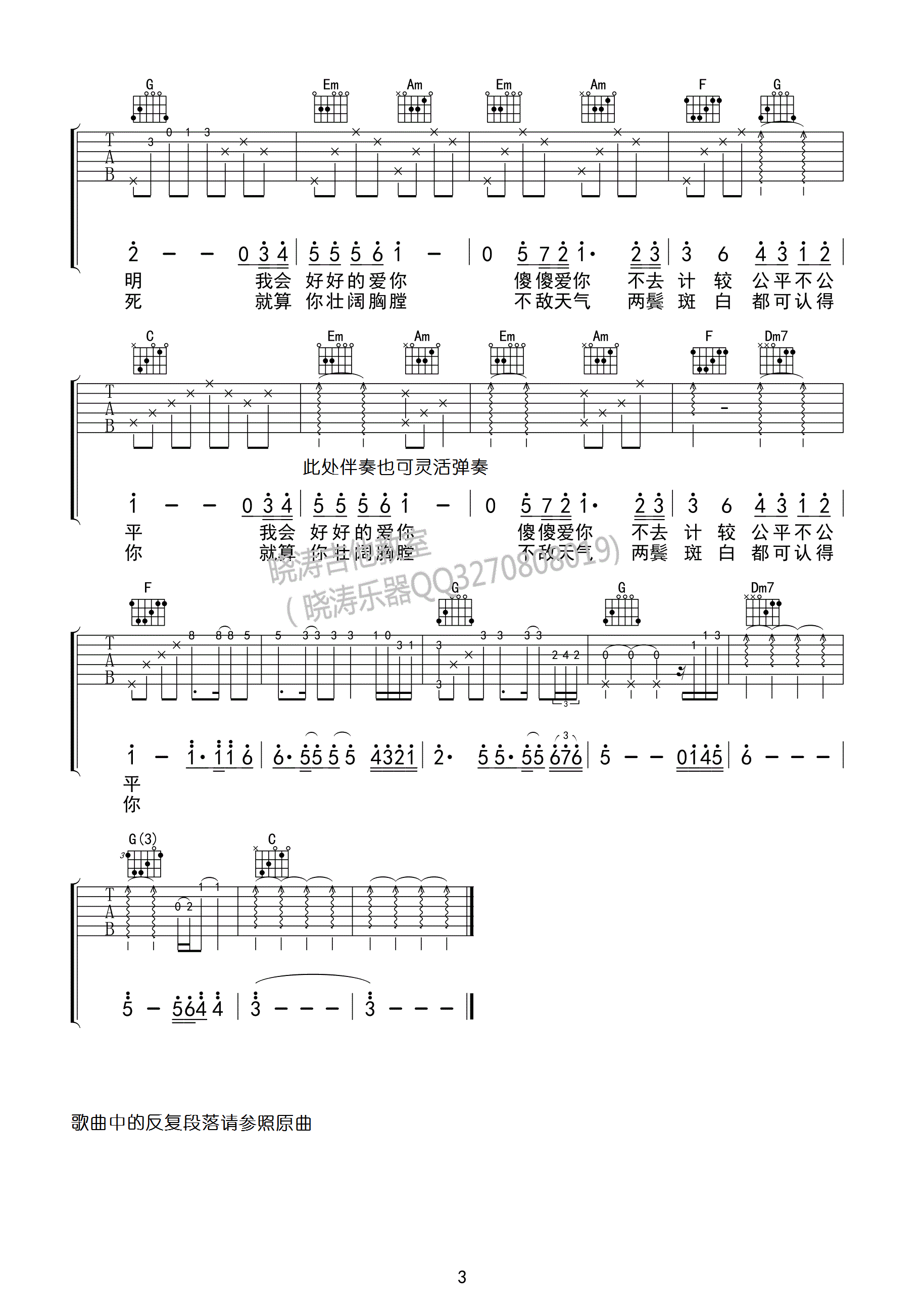 约定吉他谱C调国语+粤语歌词第(3)页