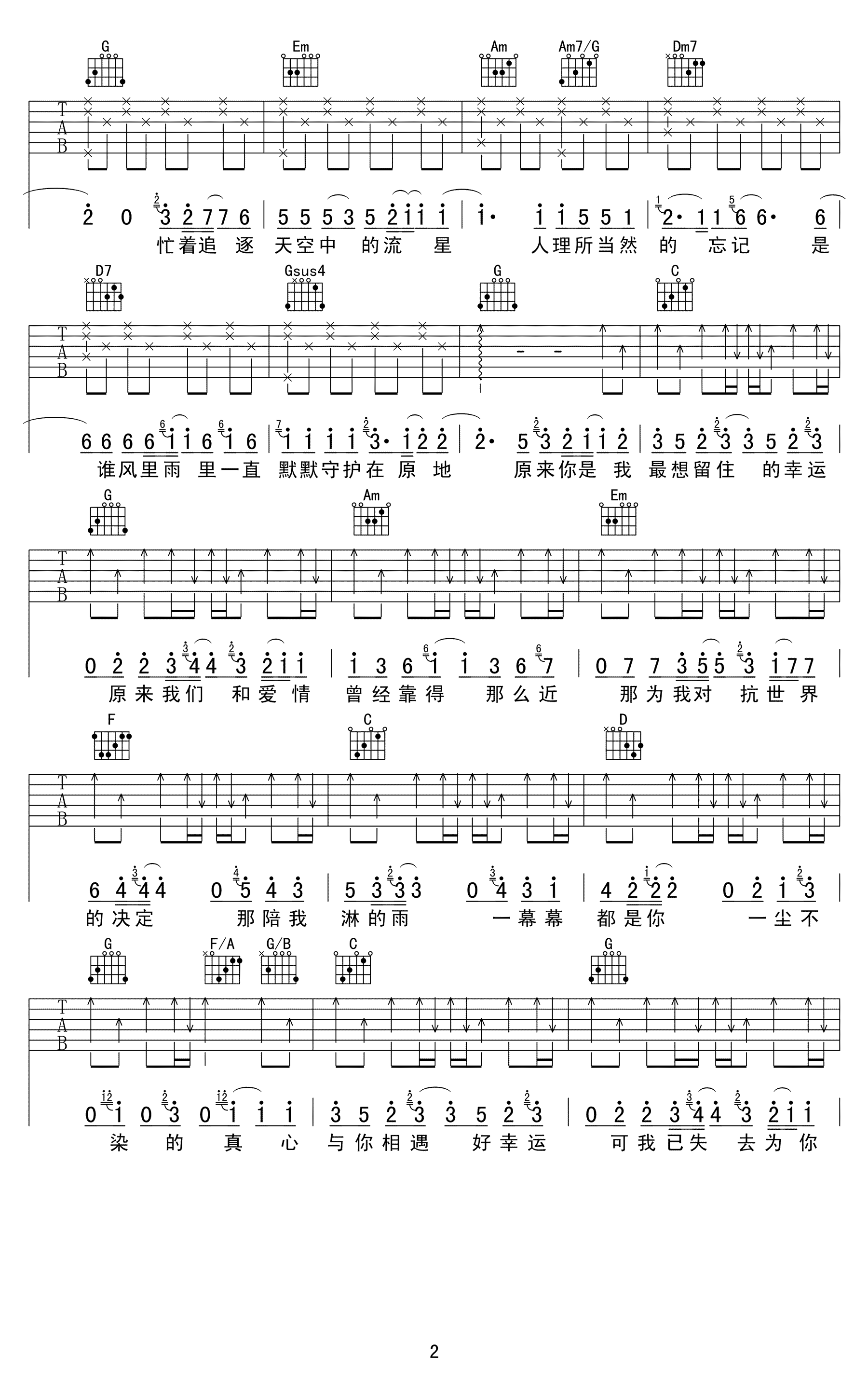 小幸运吉他谱高清弹唱谱第(2)页