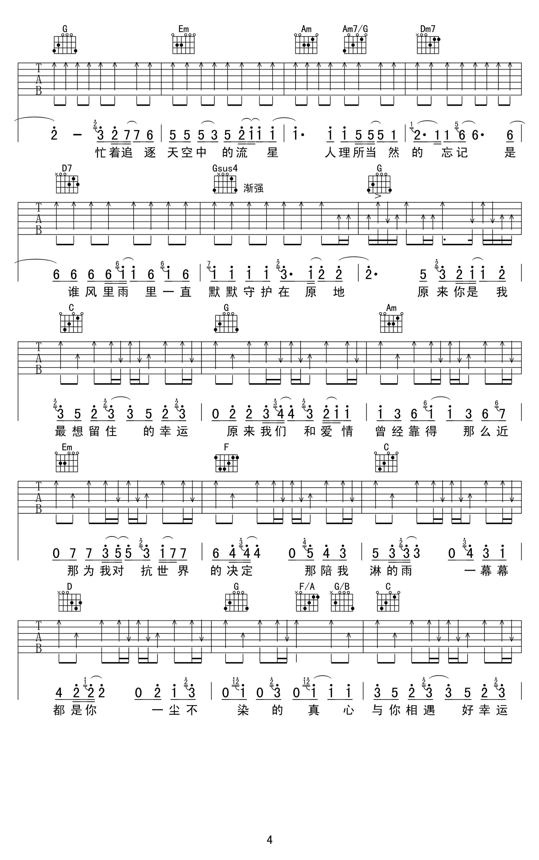 小幸运吉他谱高清弹唱谱第(4)页