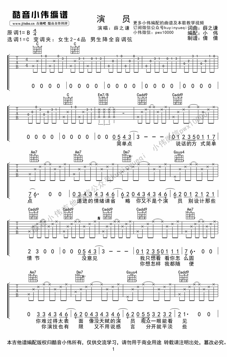 演员吉他谱C调简单版第(1)页