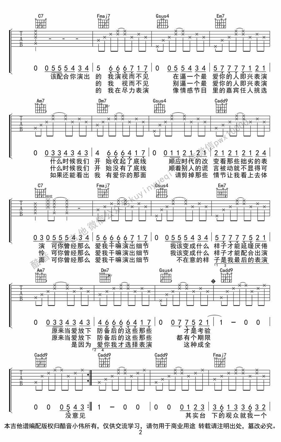 演员吉他谱C调简单版第(2)页