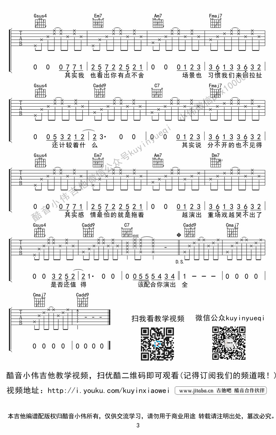 演员吉他谱C调简单版第(3)页