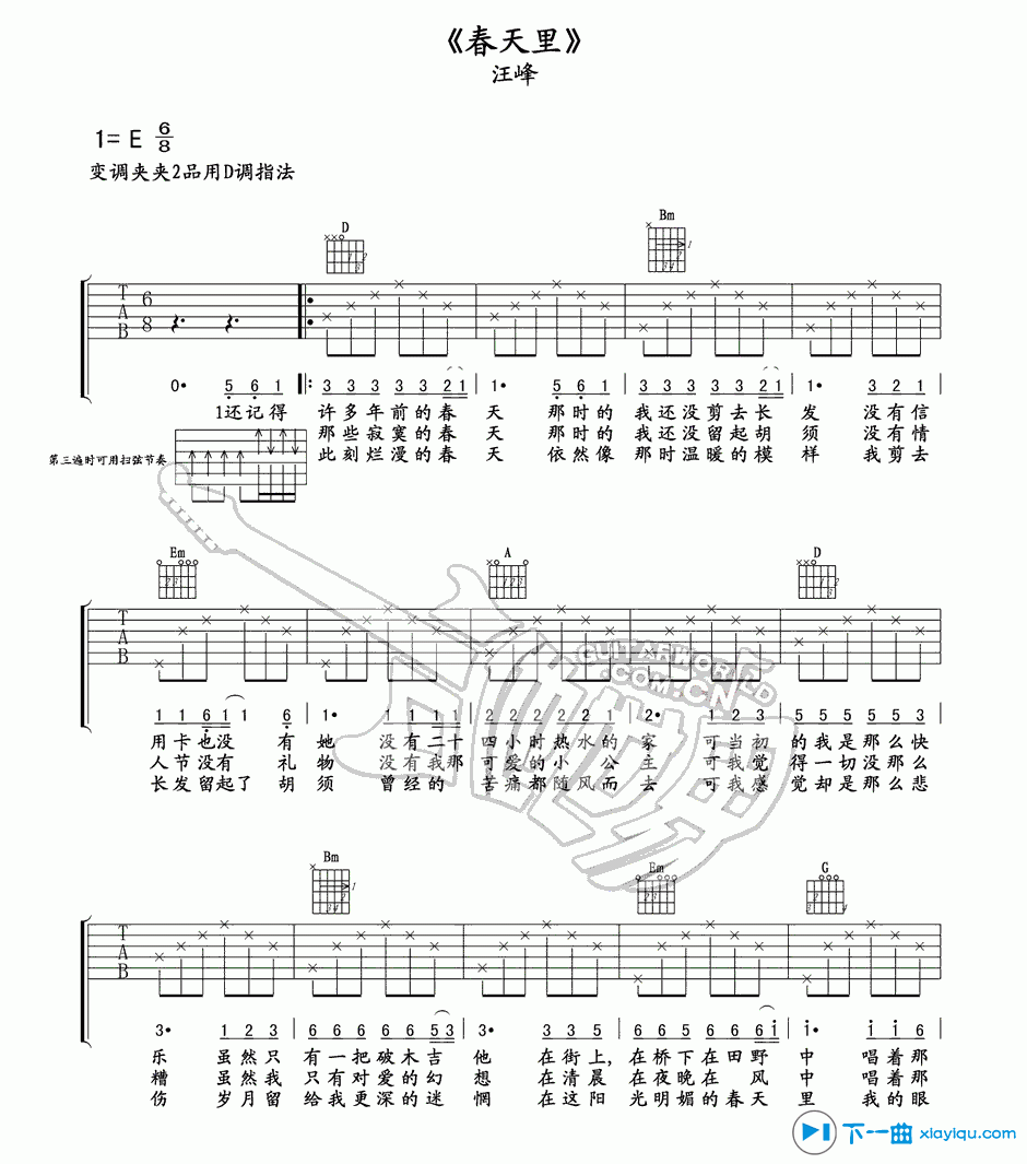 春天里吉他谱D调指法第(1)页