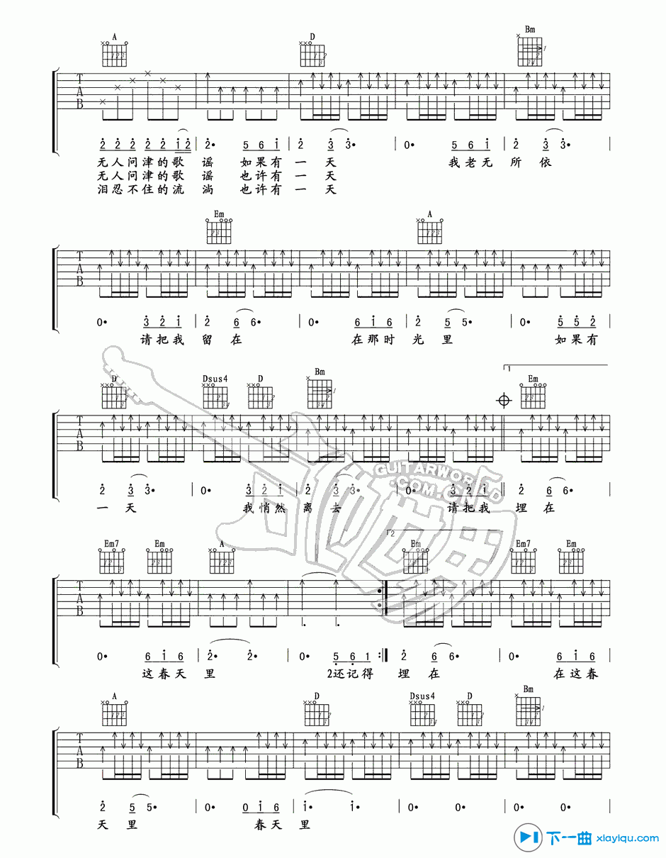 春天里吉他谱D调指法第(2)页