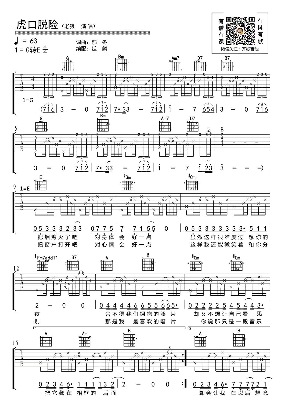 虎口脱险吉他谱带前奏间奏第(1)页