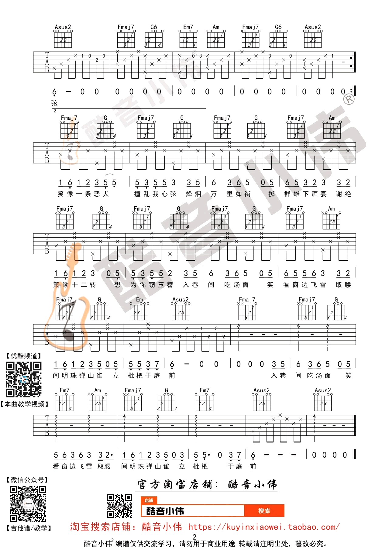 盗将行吉他谱C调进阶版第(2)页