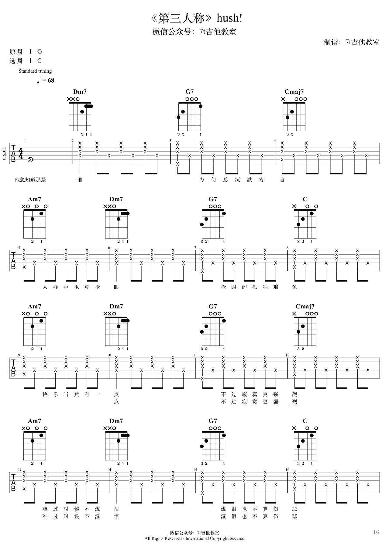 第三人称吉他谱第(1)页