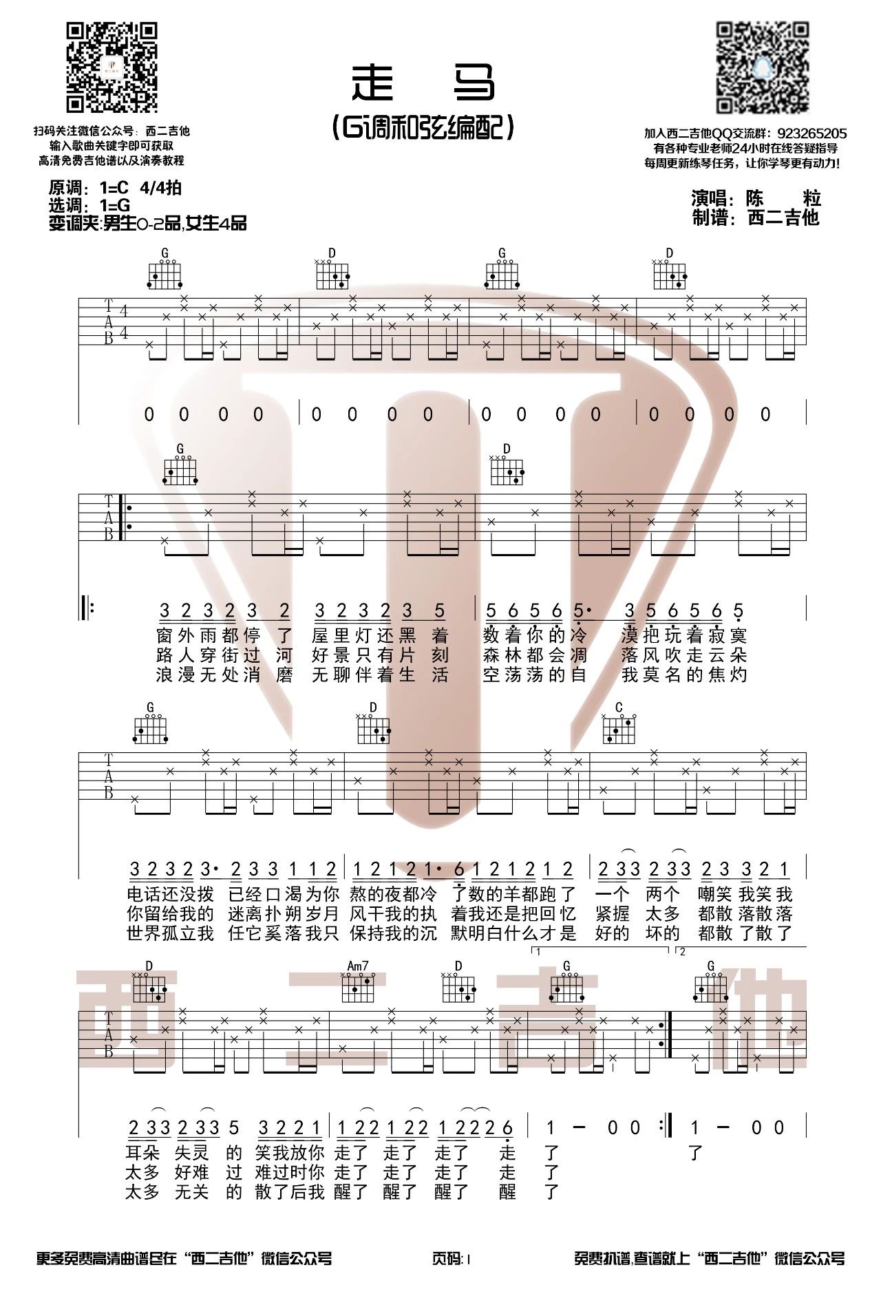 走马吉他谱G调六线谱第(1)页