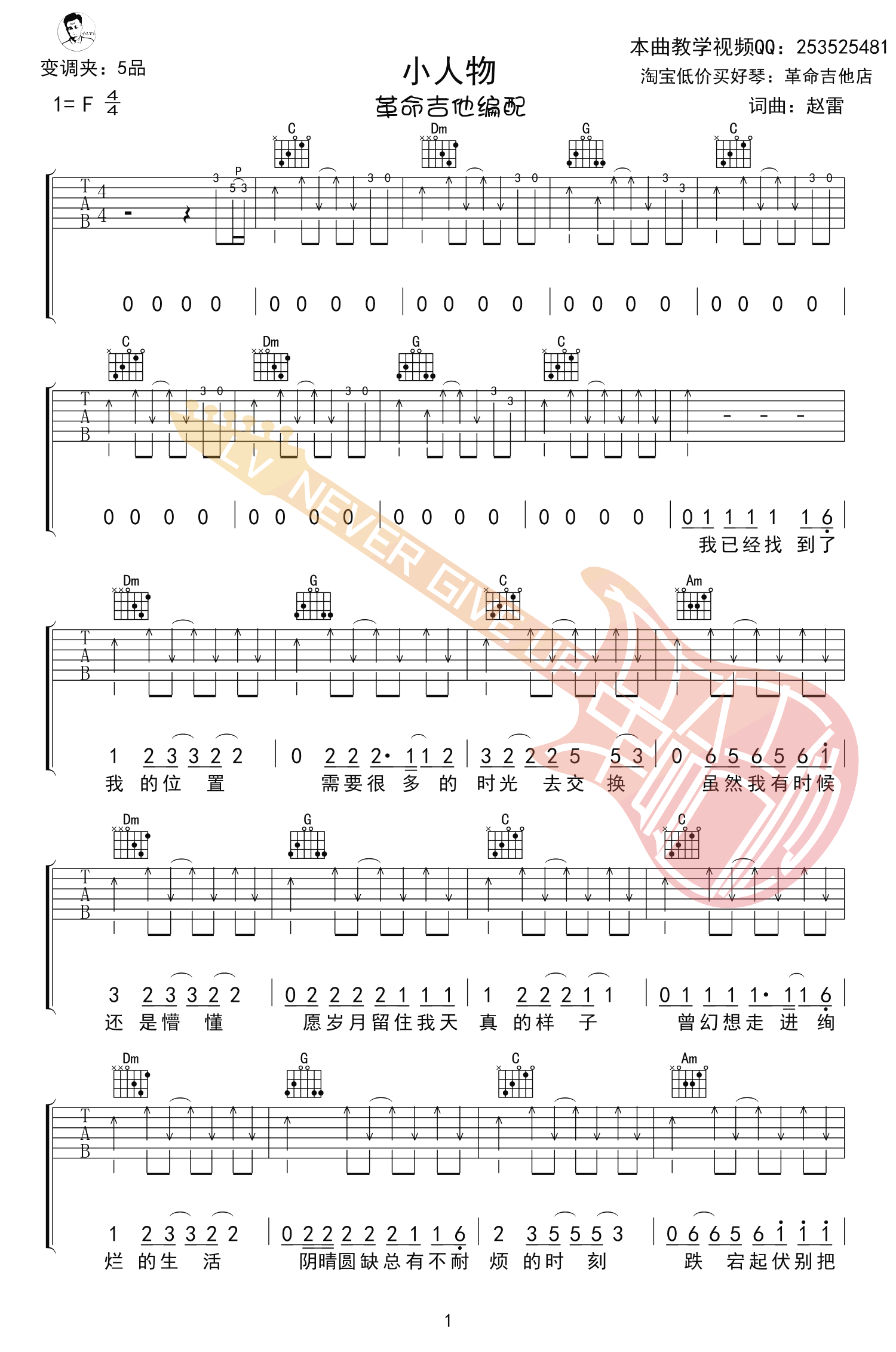 小人物吉他谱第(1)页