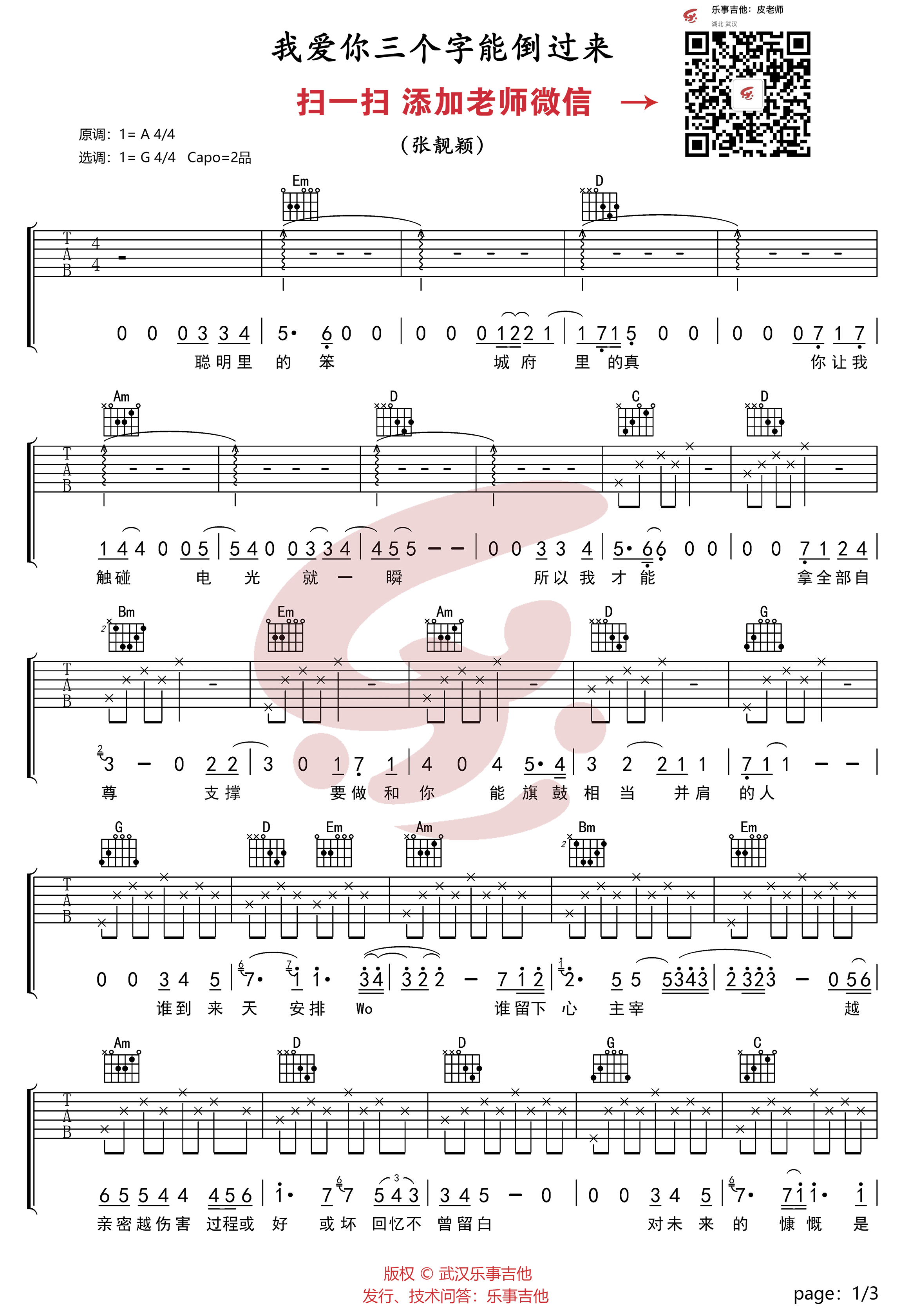 我爱你三个字能倒过来吉他谱第(1)页