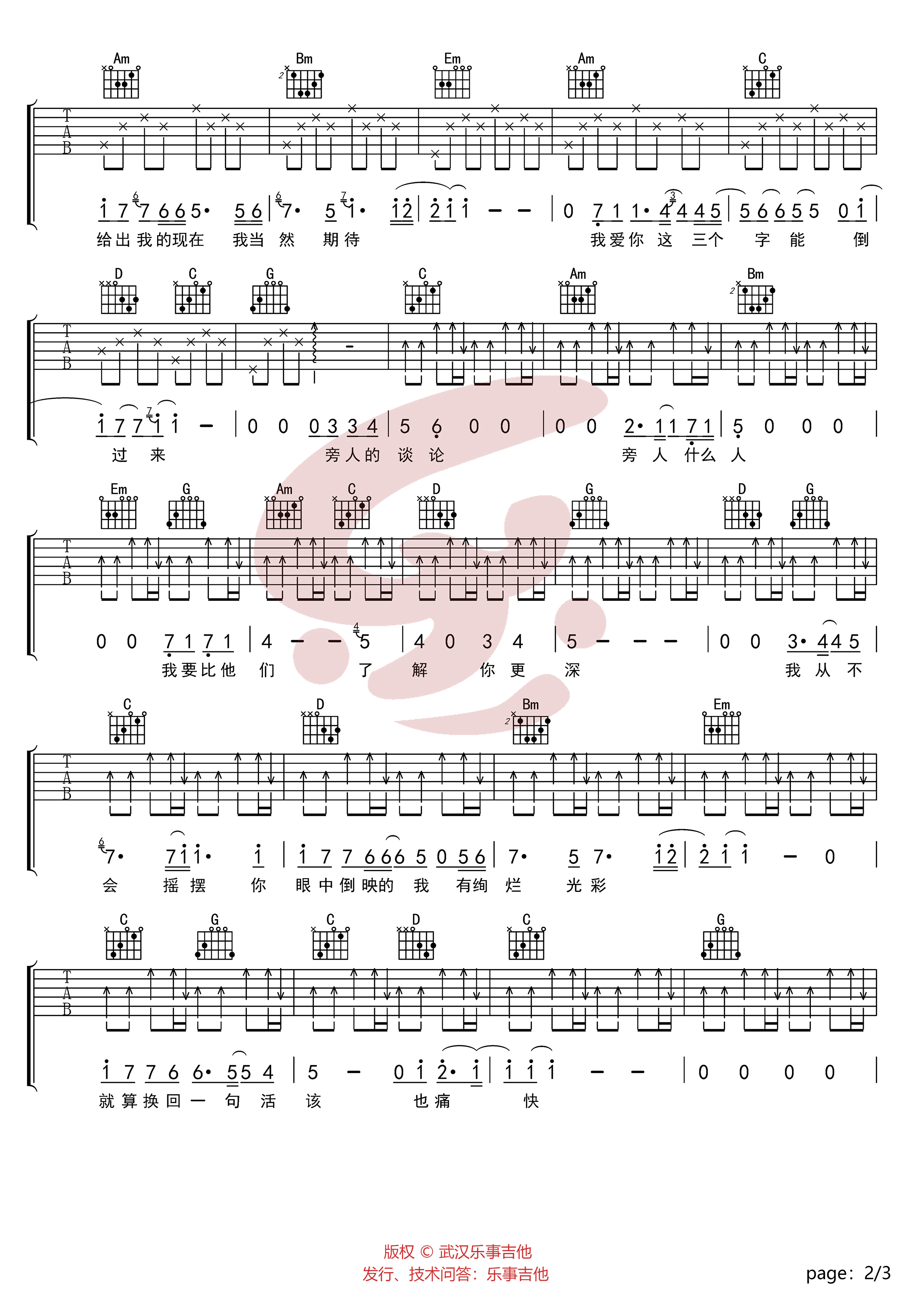 我爱你三个字能倒过来吉他谱第(2)页