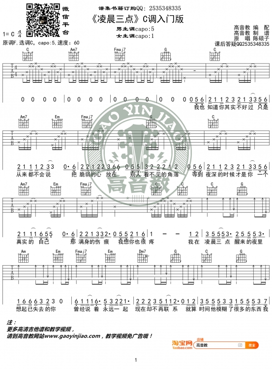 凌晨三点吉他谱C调入门版第(1)页