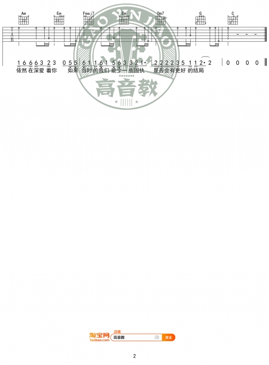 凌晨三点吉他谱C调入门版第(2)页