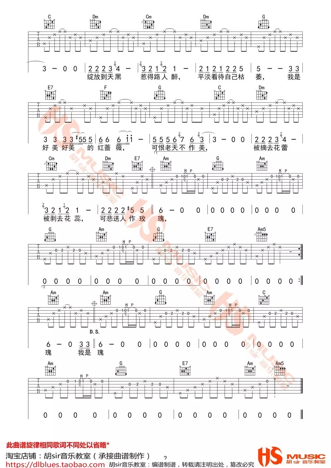 红蔷薇吉他谱胡sir音乐教室第(2)页