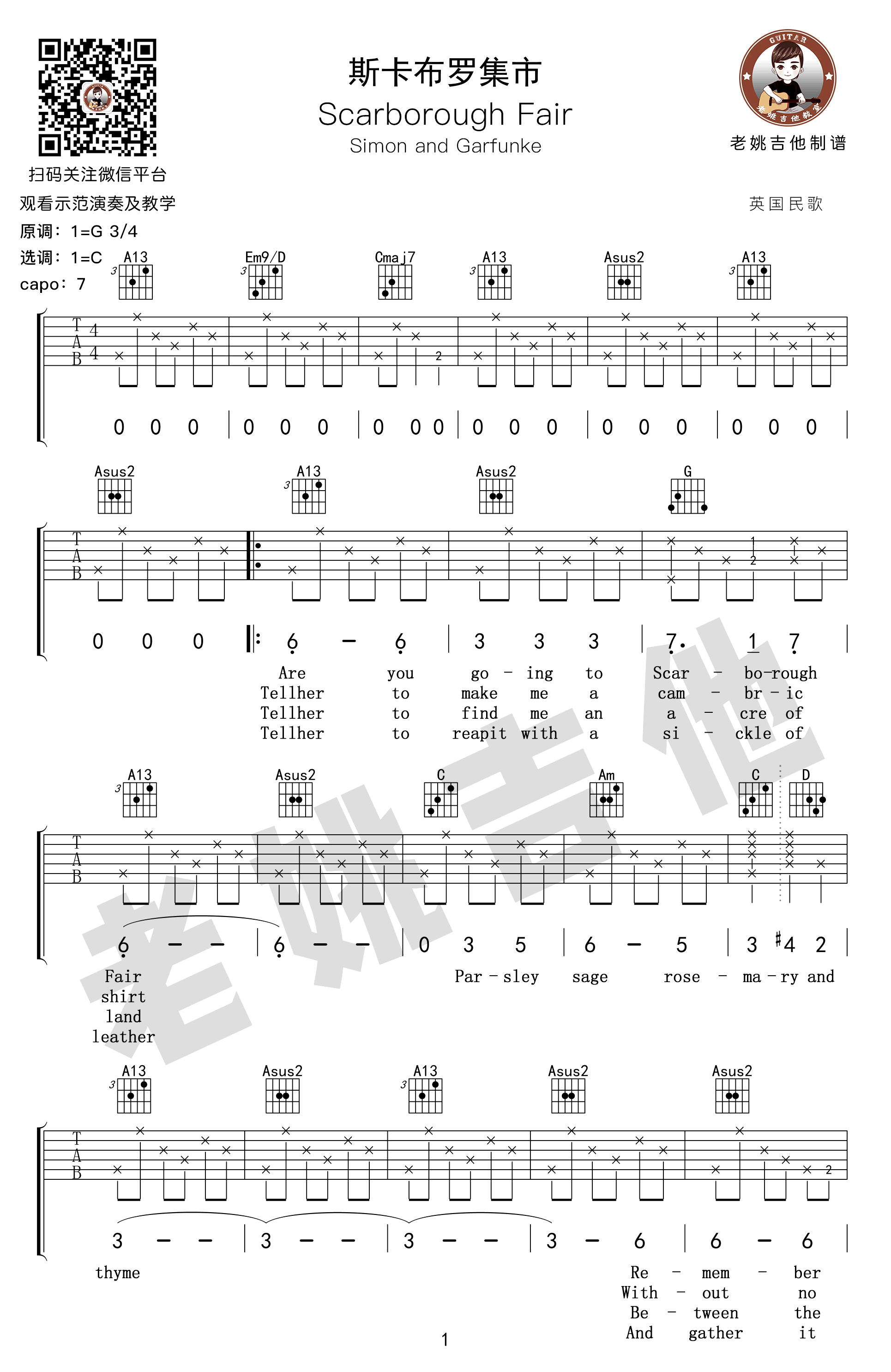 斯卡布罗集市吉他谱第(1)页