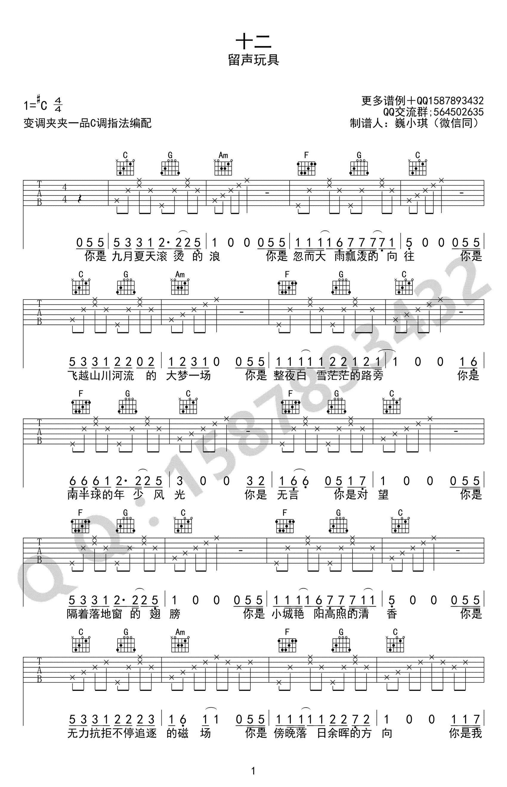 十二吉他谱C调简单版第(1)页