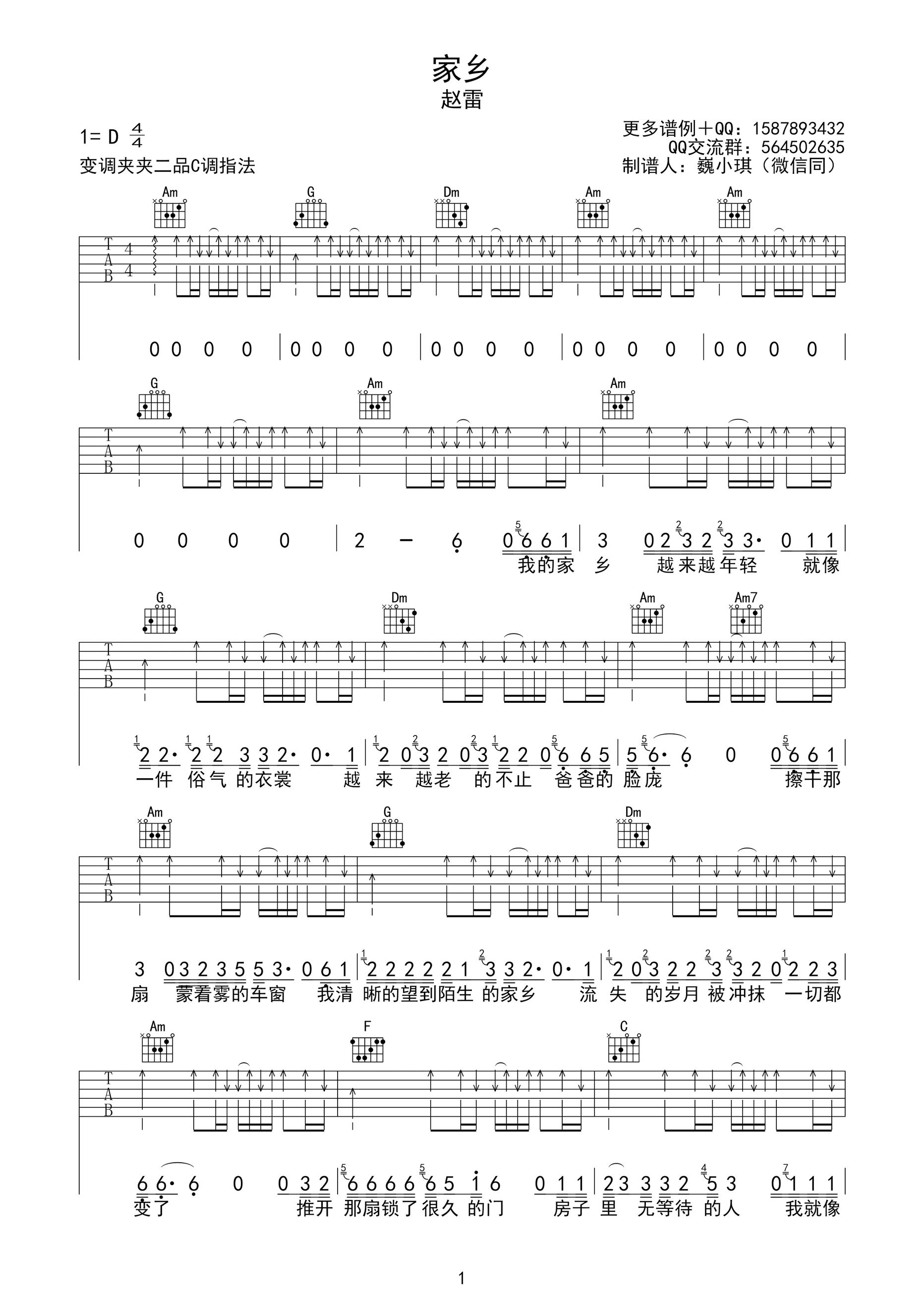 家乡吉他谱C调第(1)页