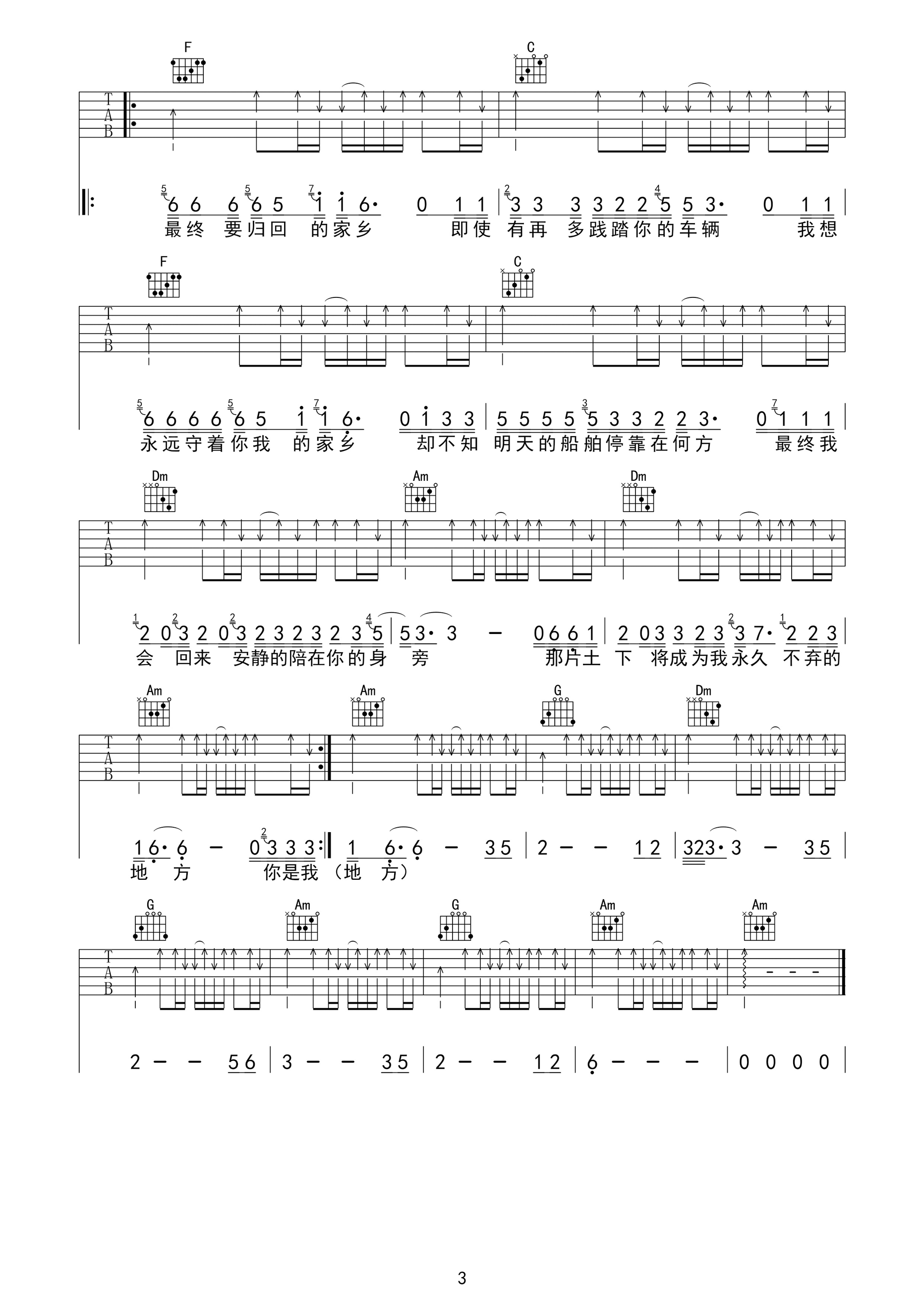 家乡吉他谱C调第(3)页