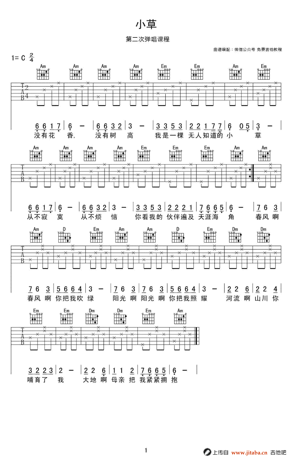 小草吉他谱AMC调简单版