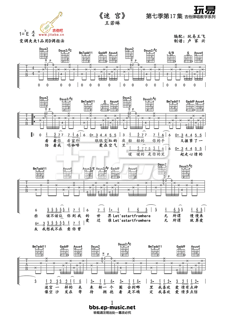 迷宫吉他谱第(1)页
