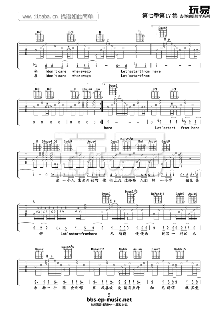 迷宫吉他谱第(2)页