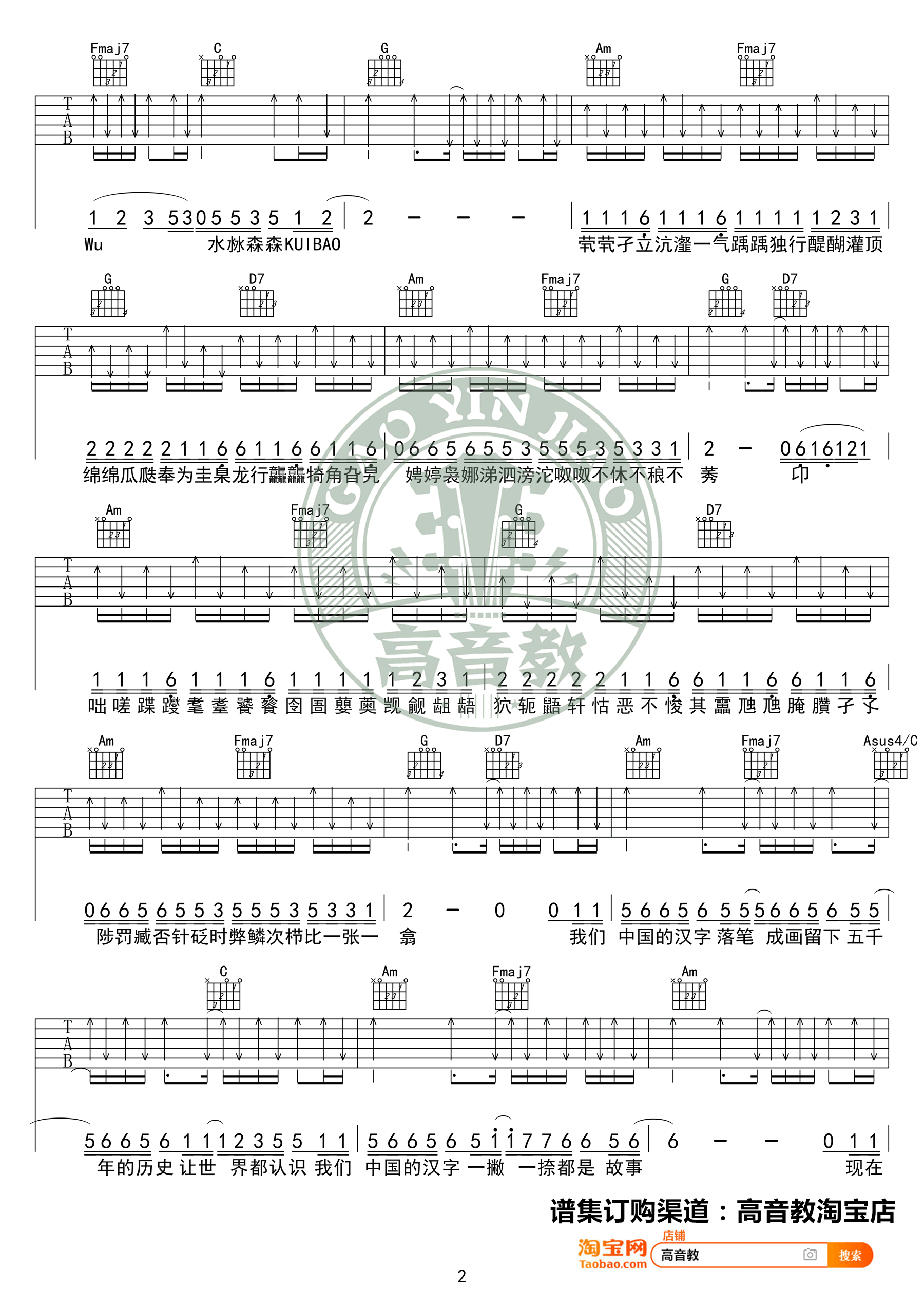 生僻字吉他谱C调精华版第(2)页