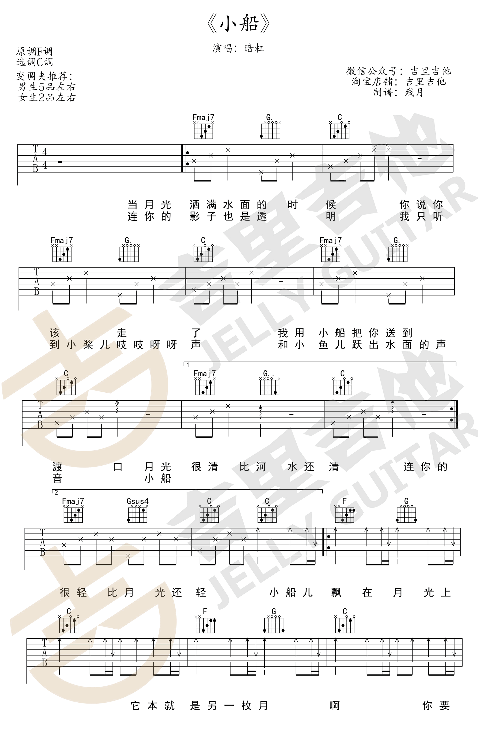 小船吉他谱C调第(1)页