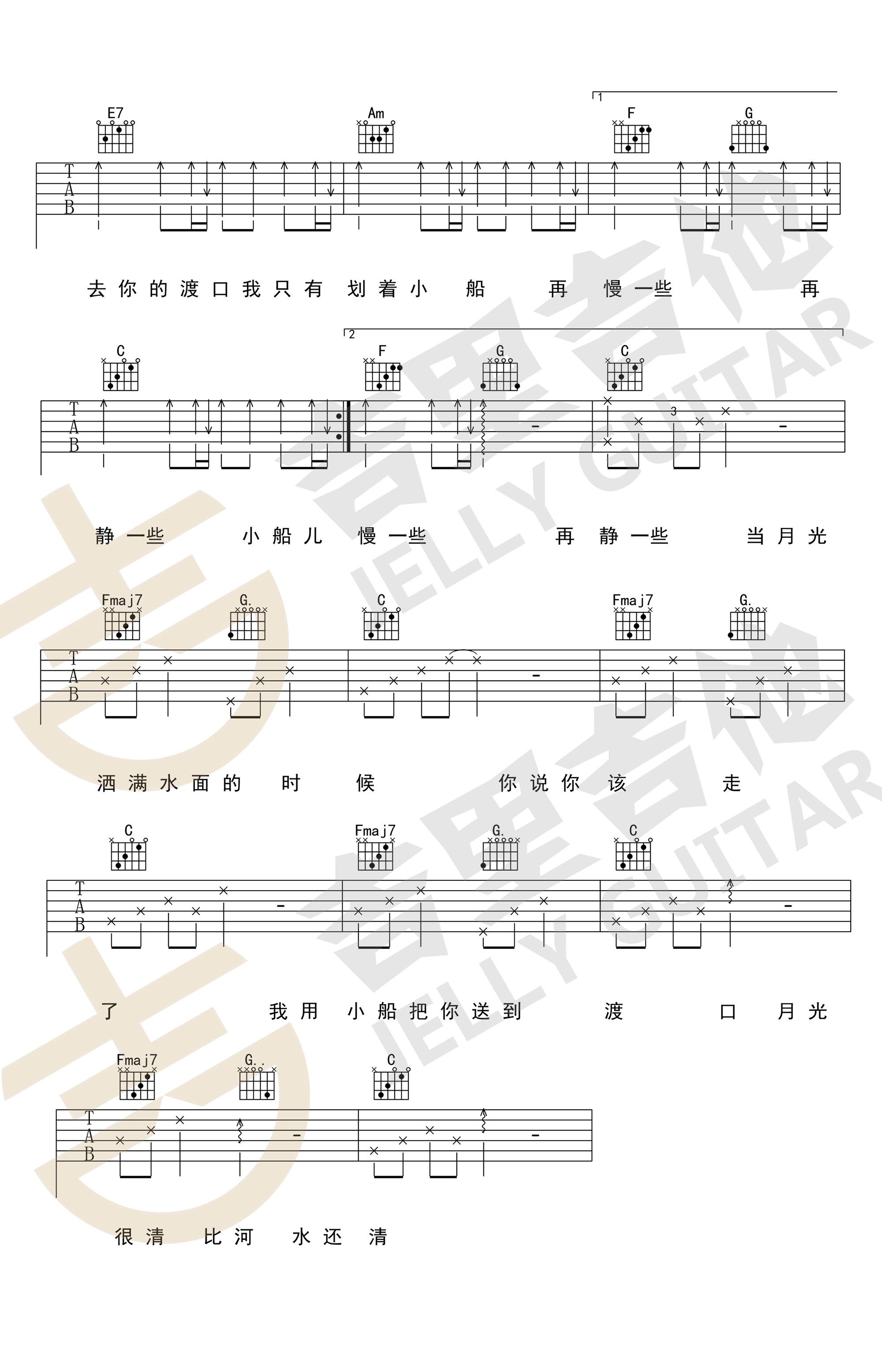 小船吉他谱C调第(2)页