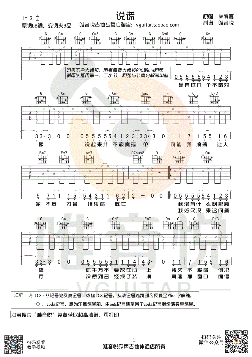说谎吉他谱G调简单版第(1)页