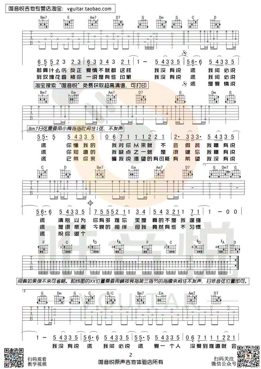 说谎吉他谱G调简单版第(2)页