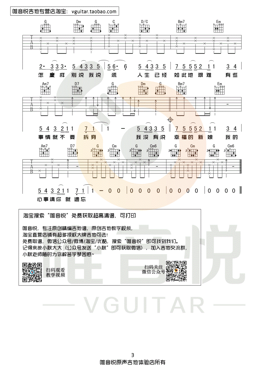 说谎吉他谱G调简单版第(3)页