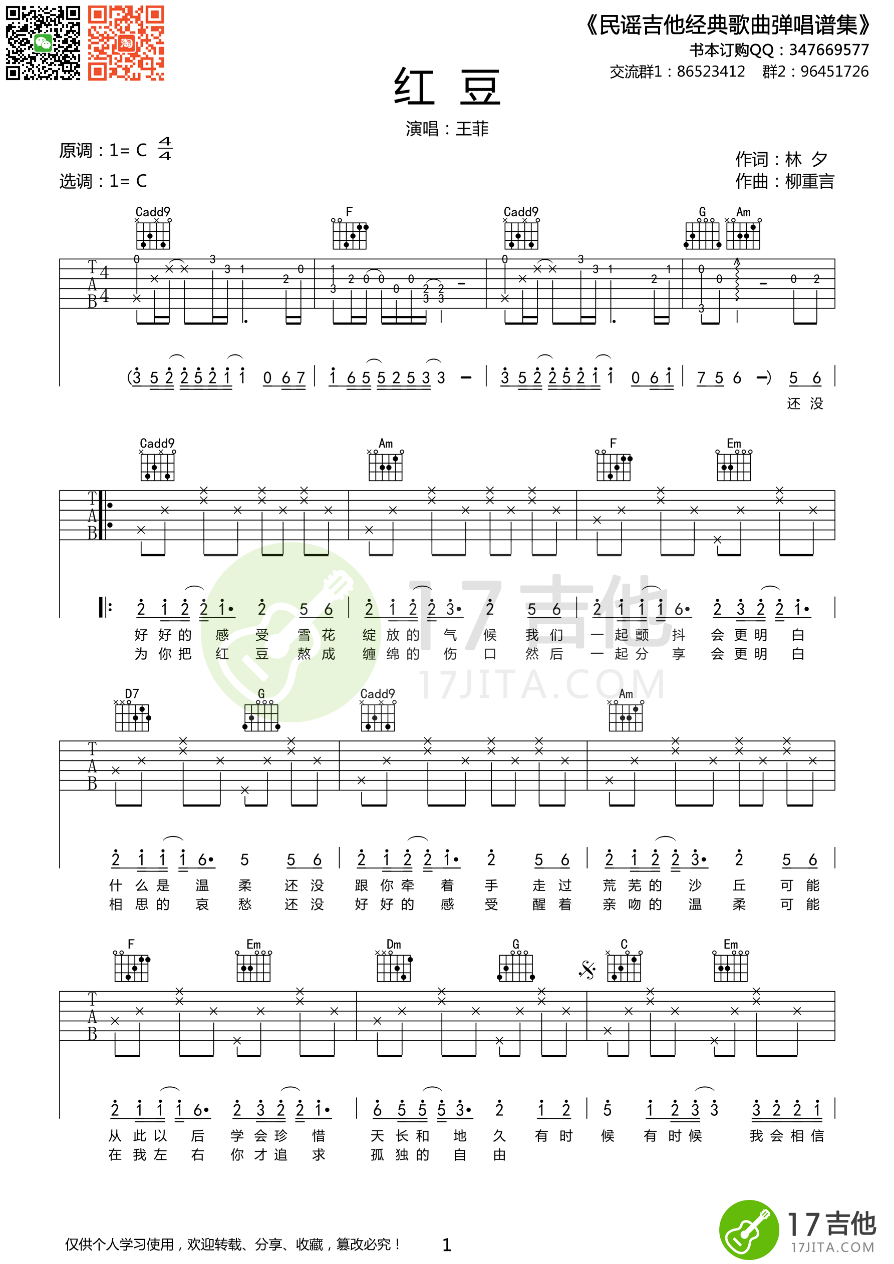 红豆吉他谱C调高清版第(1)页