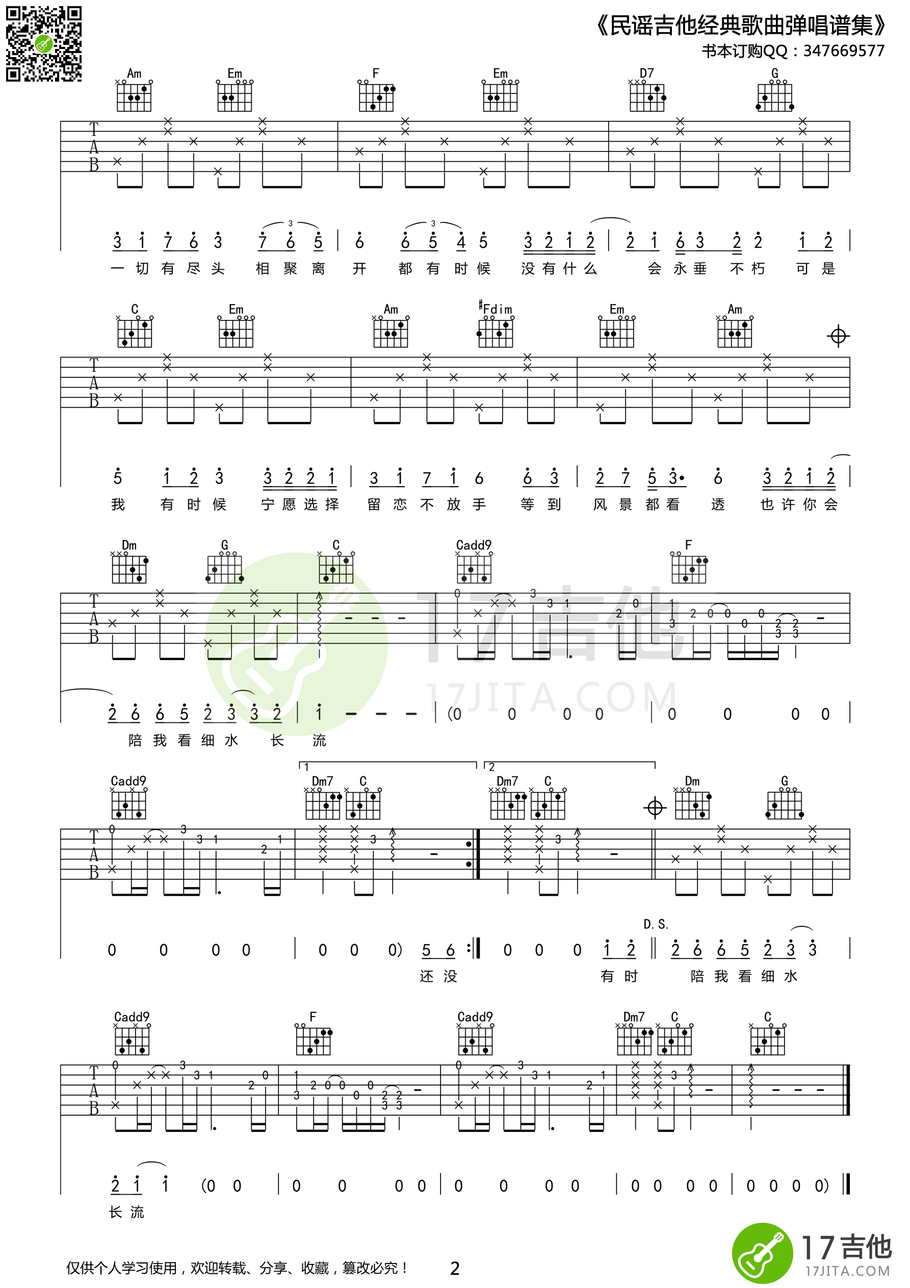 红豆吉他谱C调高清版第(2)页