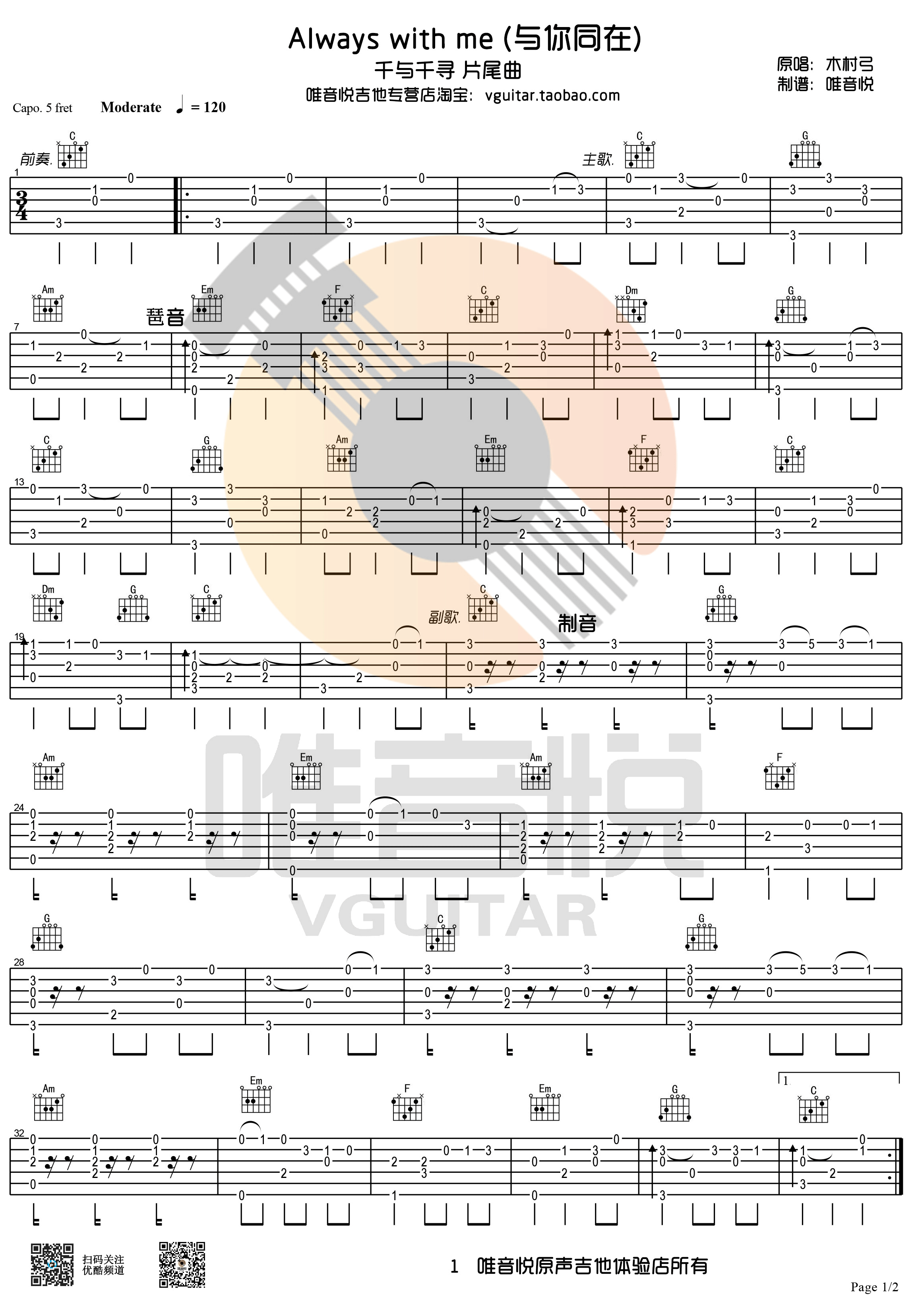 alwayswithme指弹吉他谱第(1)页