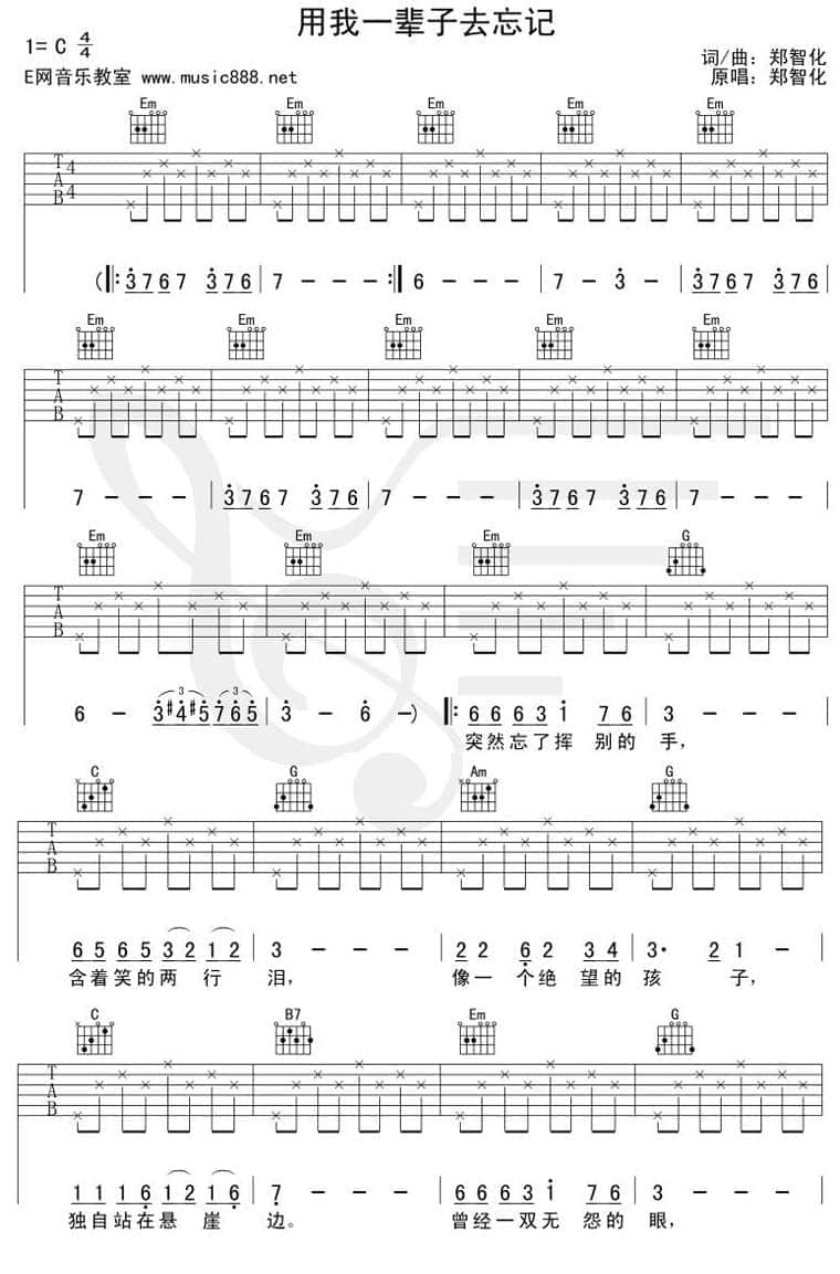 用我一辈子去忘记吉他谱第(1)页